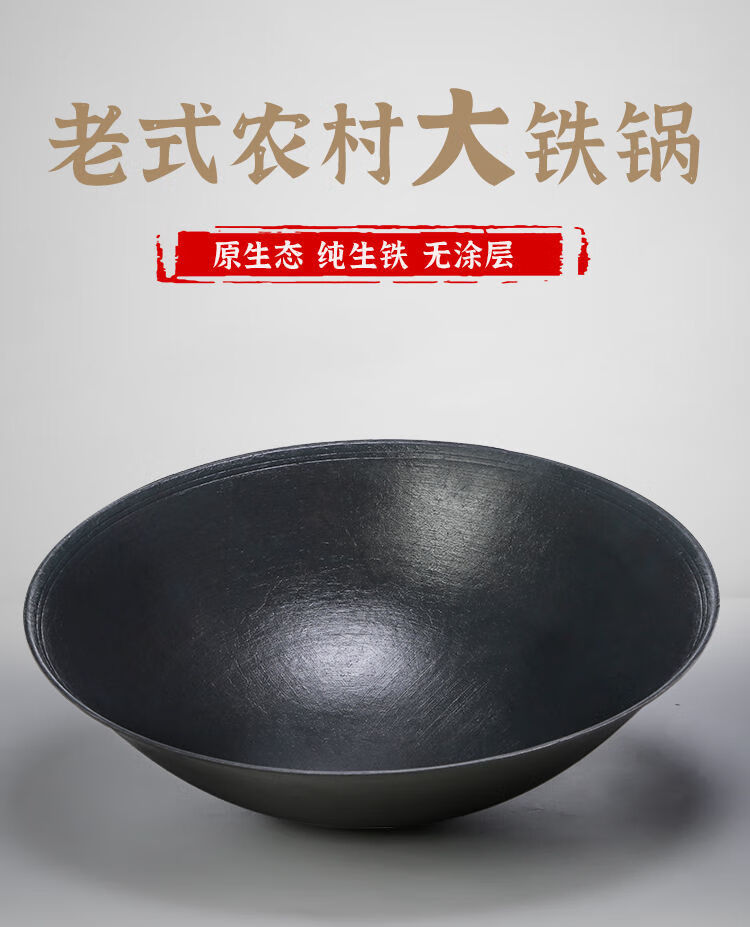 传统铁锅